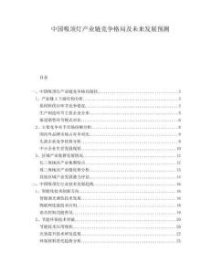 中國吸頂燈產業(yè)鏈競爭格局及未來發(fā)展預測