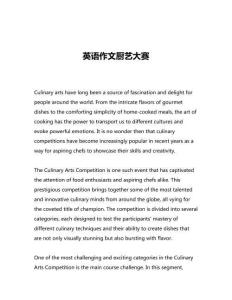英語作文廚藝大賽