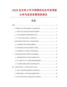 2025及未來5年中國情侶毛衣市場深度分析與投資前景預測報告