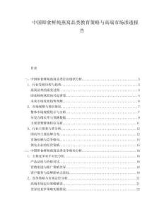 中國即食鮮燉燕窩品類教育策略與高端市場滲透報告