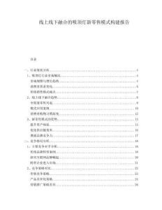 線上線下融合的吸頂燈新零售模式構(gòu)建報告