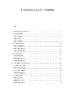 中國(guó)吸頂燈行業(yè)低碳生產(chǎn)技術(shù)路線圖