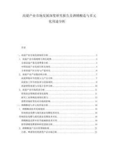 高粱產(chǎn)業(yè)市場發(fā)展深度研究報告及酒精釀造與多元化用途分析