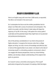 英語作文我將要做什么該