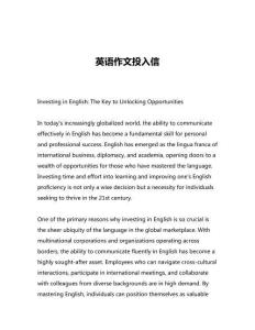 英語作文投入信