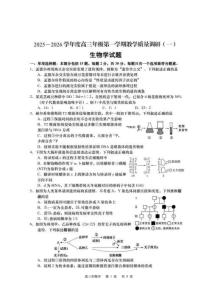 生物丨江蘇省南通市如皋市2026屆高三上學期10月教學質量調研試卷及答案