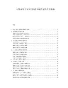 中國ARVR技術(shù)應(yīng)用場景拓展及硬件升級趨勢