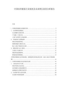 中國紡織服裝行業(yè)現狀及未來增長前景分析報告