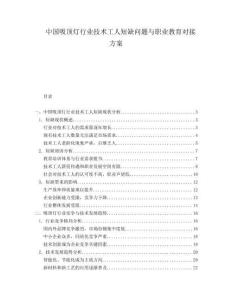 中國吸頂燈行業技術工人短缺問題與職業教育對接方案
