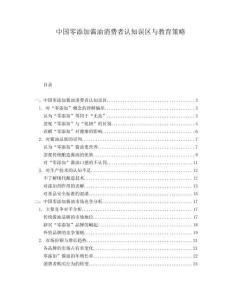 中國零添加醬油消費(fèi)者認(rèn)知誤區(qū)與教育策略