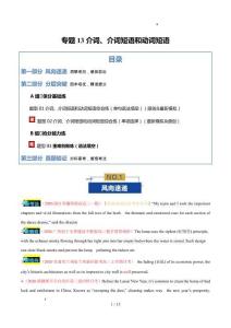 專題13 介詞、介詞短語和動詞短語（專題專練）（全國通用）（原卷版）-2026年高考英語二輪復習