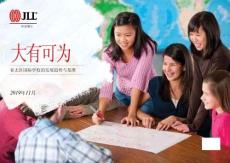 【仲量聯(lián)行】亞太區(qū)國(guó)際學(xué)校的發(fā)展趨勢(shì)與基準(zhǔn)