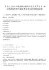 [新鄭市]2025河南鄭州市新鄭市引進(jìn)優(yōu)秀人才100人筆試歷年參考題庫(kù)典型考點(diǎn)附帶答案詳解