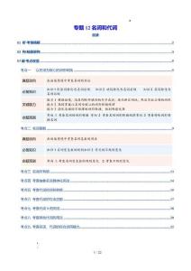 專題12 名詞和代詞（復習講義）（全國通用）（原卷版）-2026年高考英語二輪復習