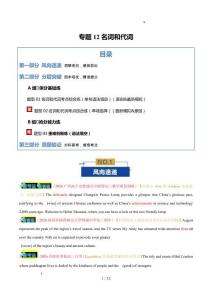 專題12 名詞和代詞（專題專練）（全國通用）（原卷版）-2026年高考英語二輪復習
