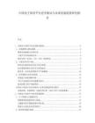 中國電子商務(wù)平臺競爭格局與未來發(fā)展趨勢研究報(bào)告
