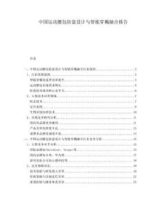 中國(guó)運(yùn)動(dòng)腰包防盜設(shè)計(jì)與智能穿戴融合報(bào)告