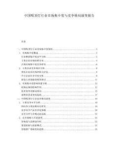 中國(guó)吸頂燈行業(yè)市場(chǎng)集中度與競(jìng)爭(zhēng)格局演變報(bào)告