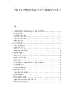 中國教室護眼燈行業(yè)標準演進與市場份額分析報告