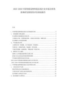 2025-2030中國智能寵物智能農(nóng)場行業(yè)市場分析供需調(diào)研發(fā)展投資評估規(guī)劃報告