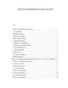 智慧燈桿多功能集成方案與城市試點效果