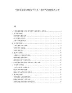 中國健康管理服務(wù)平臺用戶留存與變現(xiàn)模式分析
