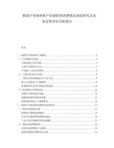 韓國半導體材料產(chǎn)業(yè)現(xiàn)狀和消費情況深度研究及未來走勢評估分析報告
