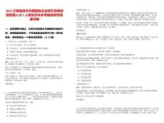 2025江西南昌市市屬國有企業(yè)招引高級經(jīng)營管理人才5人筆試歷年參考題庫附帶答案詳解