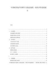 中國硝苯地平控釋片市場仿制藥一致性評價進展報告