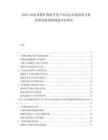 2025-2030希臘礦物質(zhì)開發(fā)產(chǎn)業(yè)動態(tài)市場供需分析技術(shù)創(chuàng)新增量規(guī)劃評估研究
