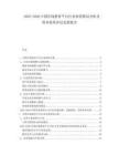 2025-2030中國在線教育平臺(tái)行業(yè)供需格局分析及資本投資評估發(fā)展報(bào)告