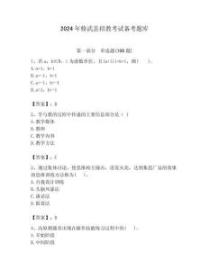 2024年修武縣招教考試備考題庫必考題