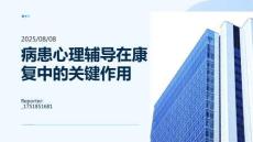 病患心理輔導在康復中的關鍵作用