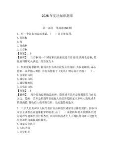 2026年憲法知識(shí)題庫附答案（考試直接用）