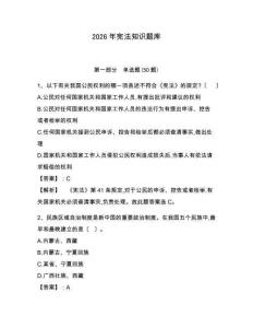 2026年憲法知識(shí)題庫帶答案（精練）
