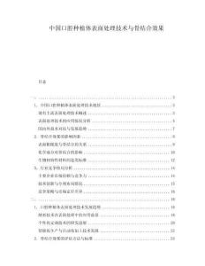 中國口腔種植體表面處理技術(shù)與骨結(jié)合效果