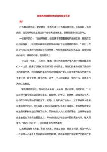 致敬先烈做新時代好青年作文名字