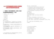 2025江蘇蘇錫通融媒科技有限公司招聘筆試歷年參考題庫附帶答案詳解