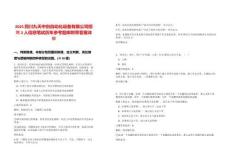 2025四川九天中創(chuàng)自動化設備有限公司招聘2人信息筆試歷年參考題庫附帶答案詳解