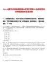 2025內(nèi)蒙古仲泰能源集團(tuán)達(dá)安煤礦招聘62名筆試歷年參考題庫附帶答案詳解