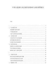 中國小便器行業宏觀經濟影響與風險預警報告