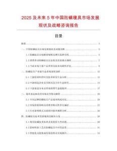 2025及未來(lái)5年中國(guó)防螨寢具市場(chǎng)發(fā)展現(xiàn)狀及戰(zhàn)略咨詢報(bào)告