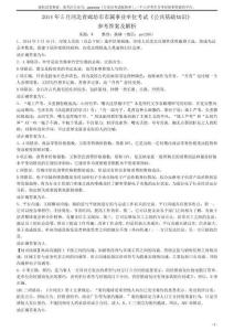 2014年5月河北省廊坊市市屬事業單位考試《公共基礎知識》參考答案及解析
