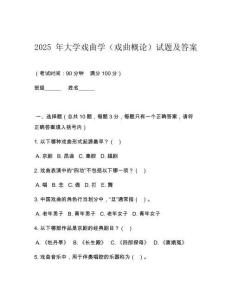 2025 年大學戲曲學（戲曲概論）試題及答案