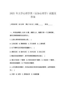 2025 年大學(xué)心理學(xué)類（認(rèn)知心理學(xué)）試題及答案