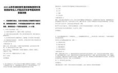 2025山東東港區(qū)新東港控股集團(tuán)招引急需緊缺專業(yè)人才筆試歷年參考題庫附帶答案詳解