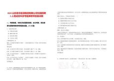 2025山東魯華能源集團有限公司校園招聘5人筆試歷年參考題庫附帶答案詳解