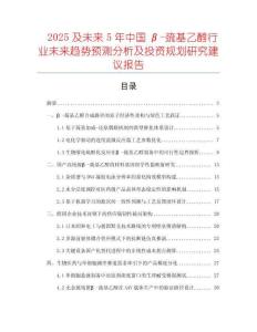 2025及未來5年中國β-巰基乙醇行業(yè)未來趨勢預(yù)測分析及投資規(guī)劃研究建議報告