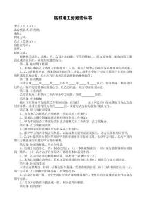 2026臨時用工協(xié)議范文