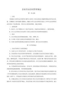 2026勞動合同管理規(guī)定